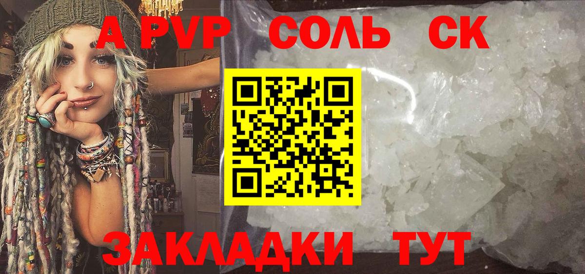 купить наркоту  Вход с VPN  Тутаев  A-PVP мука  А ПВП Соль 