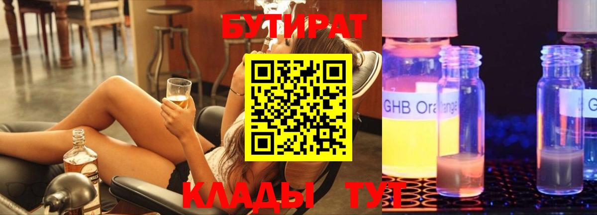 Тутаев  Бутират  Вход с VPN  БУТИРАТ 99% 