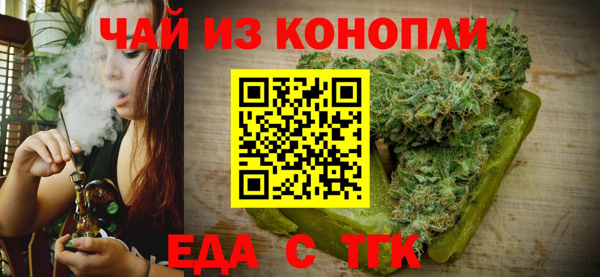 Тутаев  Еда ТГК марихуана  Вход с VPN 