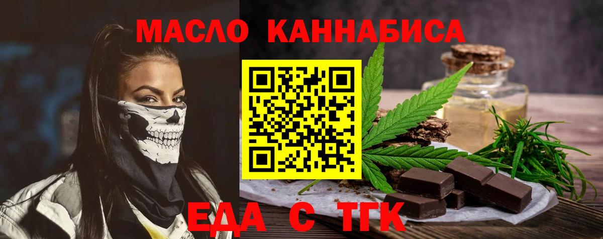 Еда ТГК марихуана Тутаев