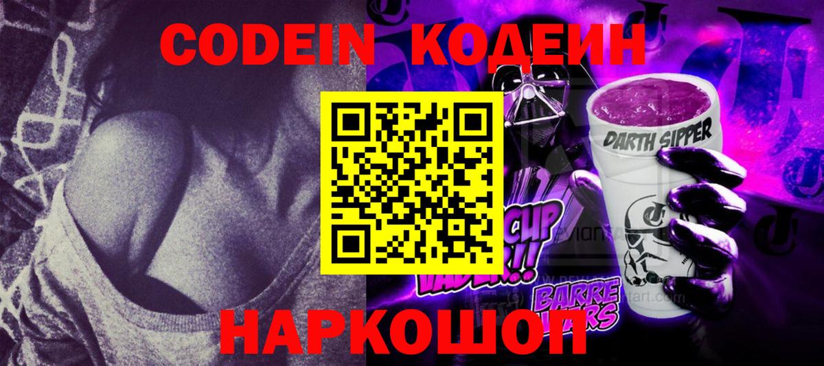 Тутаев  Кодеин Purple Drank  Вход с VPN 