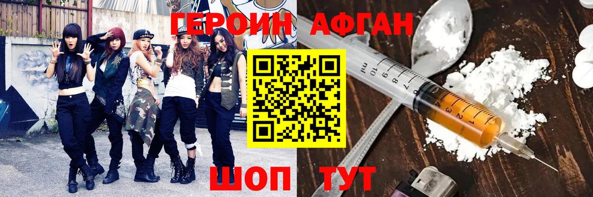 Героин афганец Тутаев