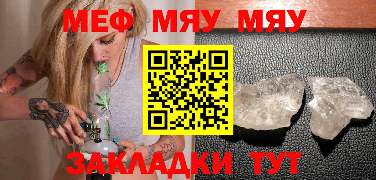 Тутаев  Меф  МЯУ-МЯУ 4 MMC  Вход с VPN  МЯУ-МЯУ mephedrone 