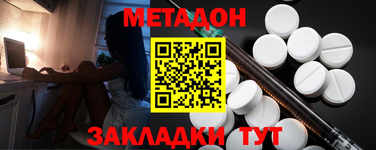 МЕТАДОН methadone  Метадон мёд  Вход с VPN  Тутаев 